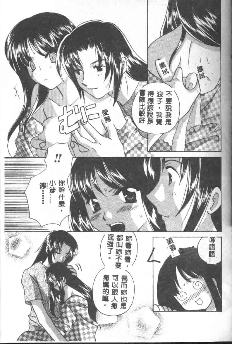 汉化版-[こうのゆきよ] 天使の果実_第4集