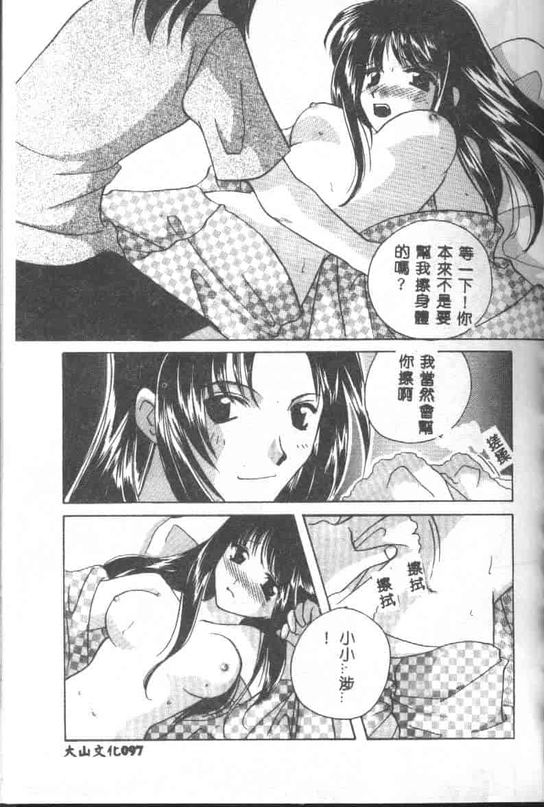 汉化版-[こうのゆきよ] 天使の果実_第4集