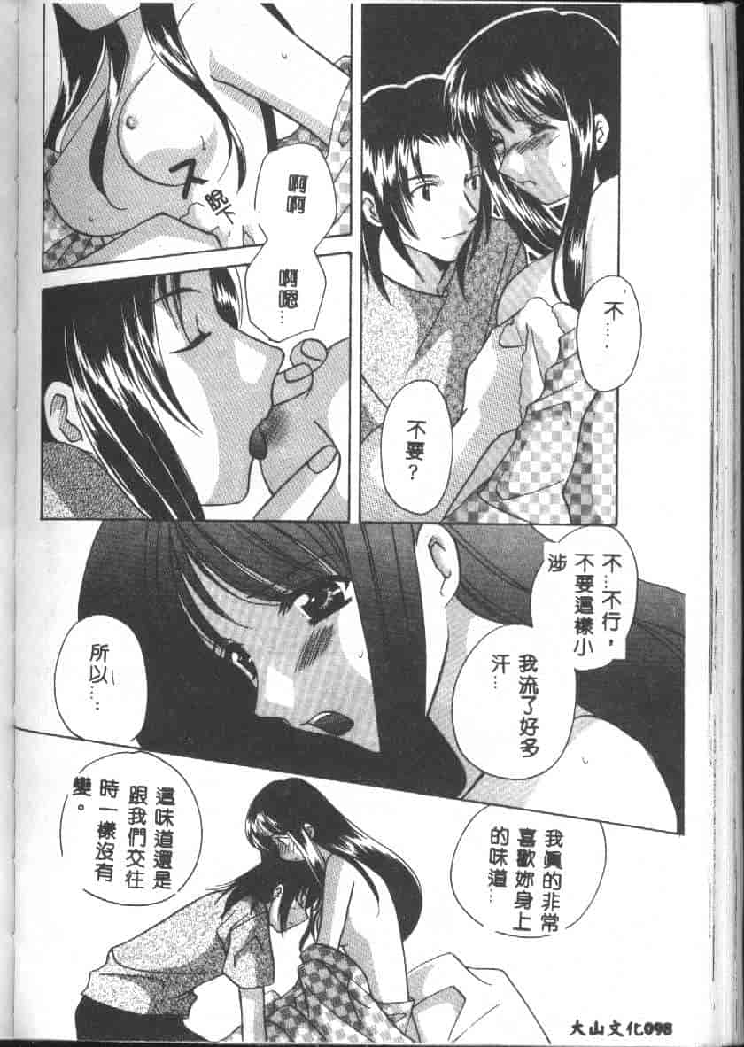 汉化版-[こうのゆきよ] 天使の果実_第4集