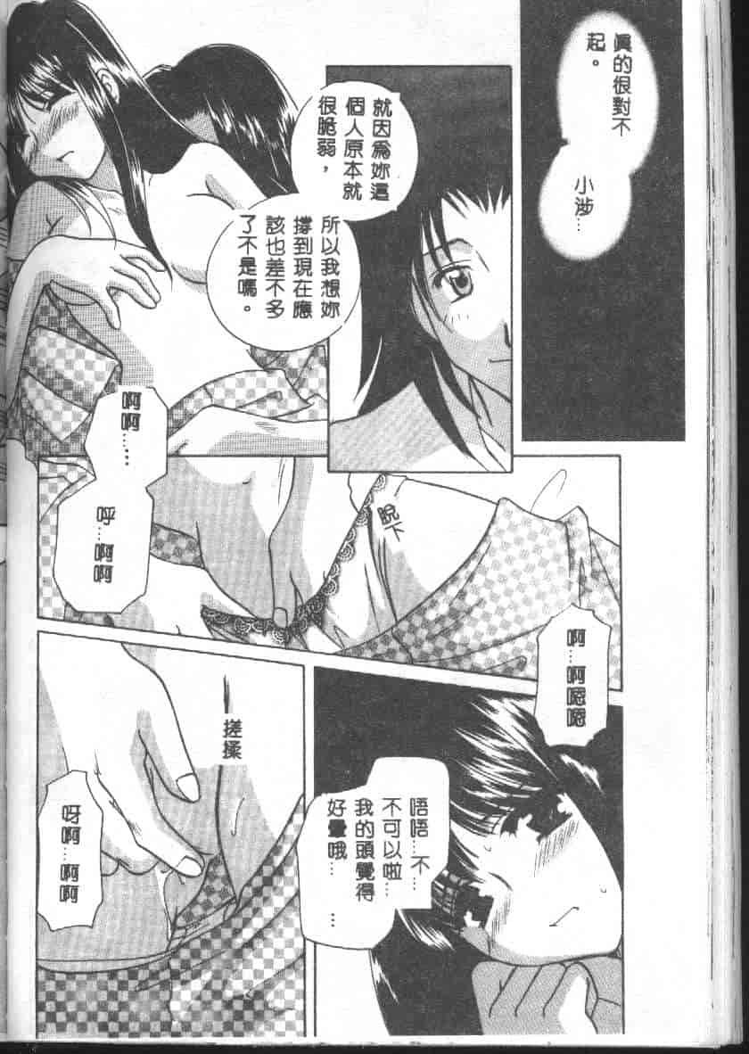 汉化版-[こうのゆきよ] 天使の果実_第4集