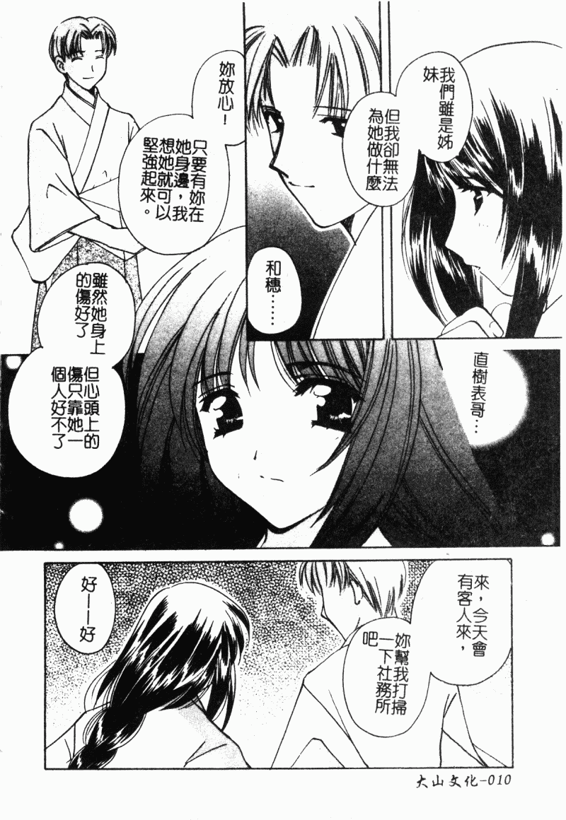 汉化版-[こうのゆきよ] 霜月神社異聞_第1集