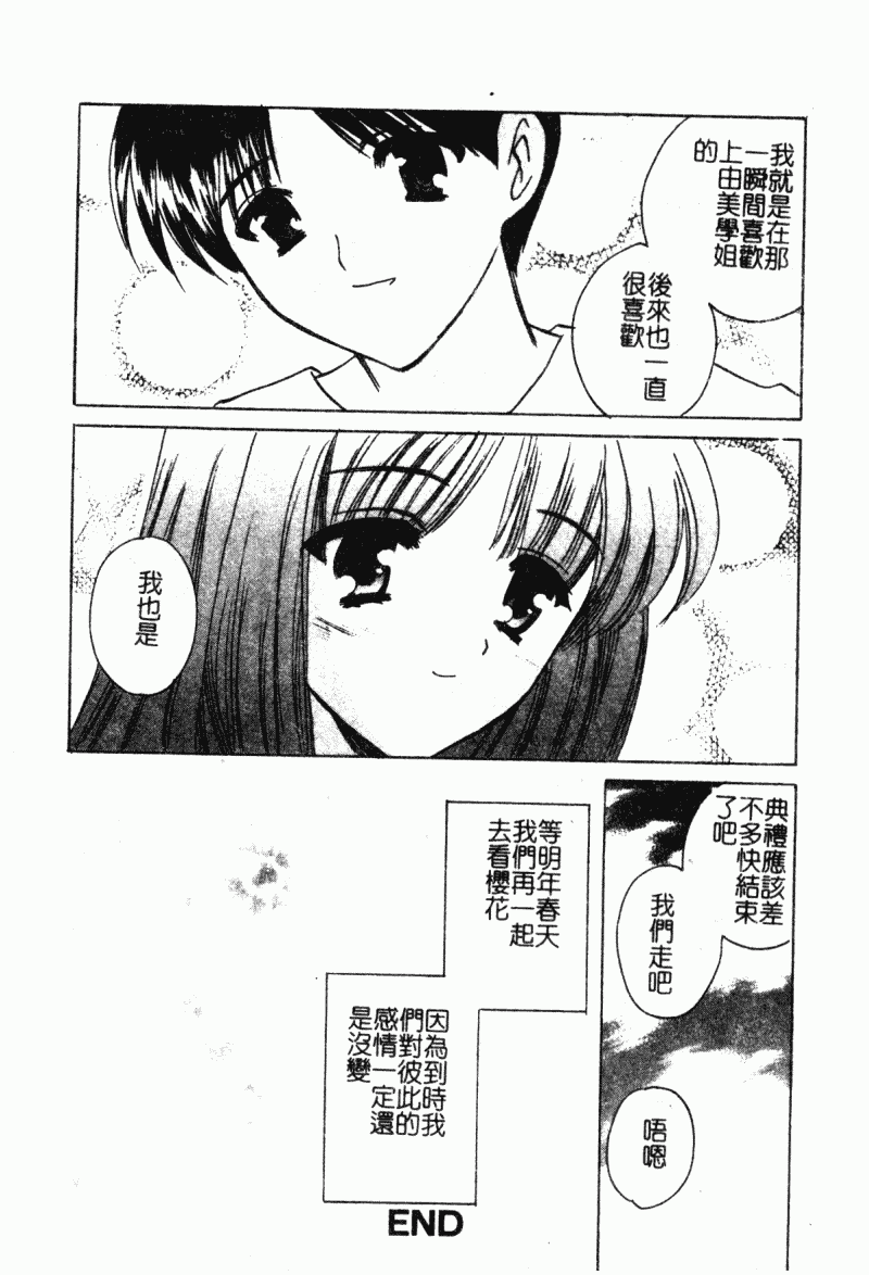 汉化版-[こうのゆきよ] 霜月神社異聞_第5集