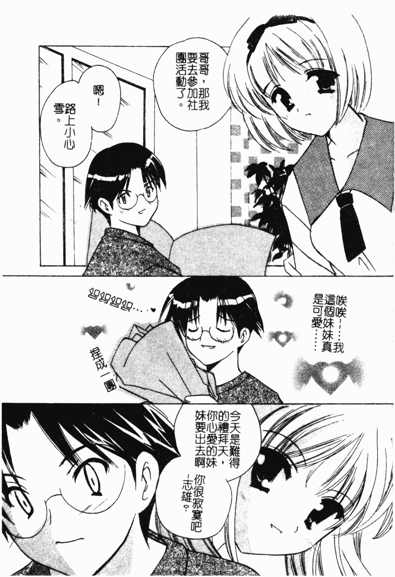 汉化版-[こうのゆきよ] 霜月神社異聞_第5集