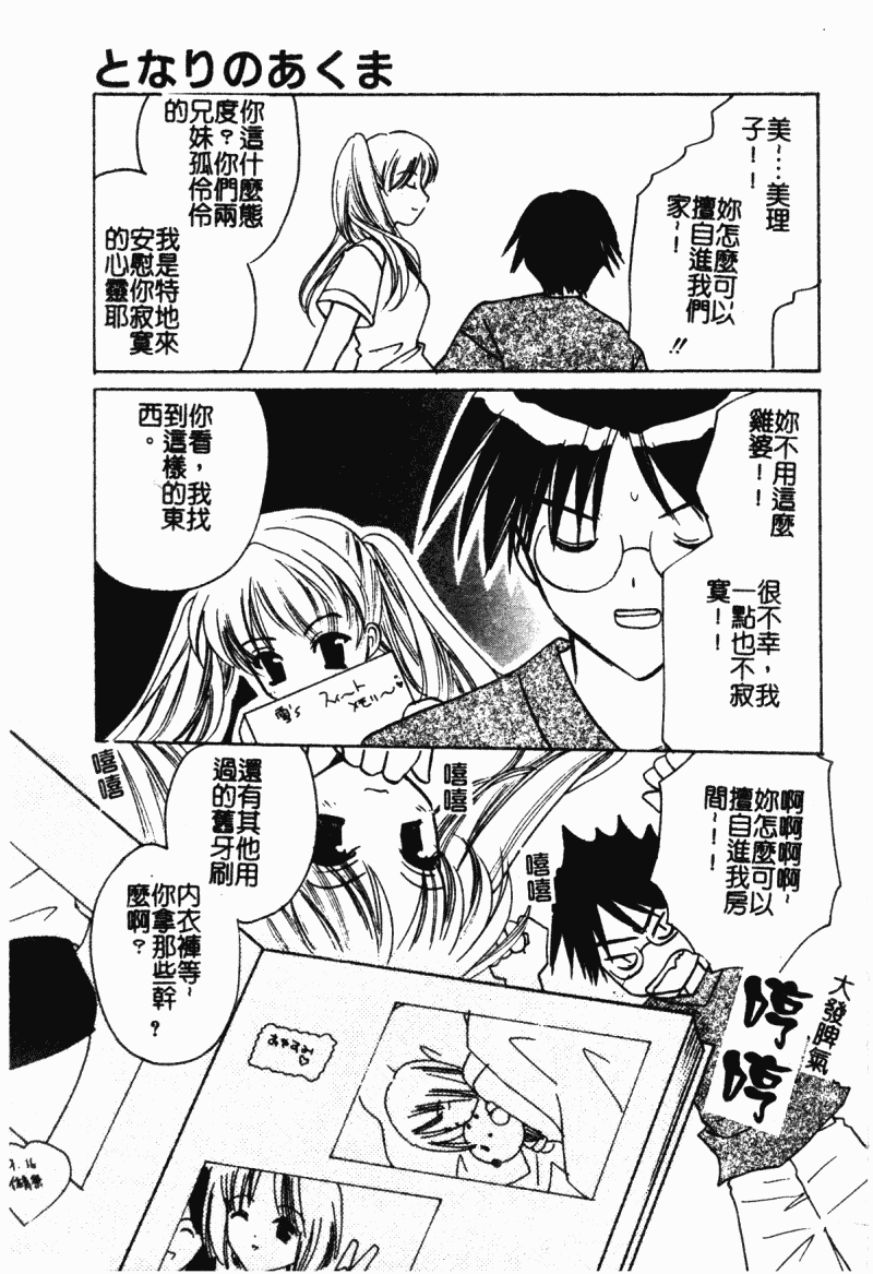 汉化版-[こうのゆきよ] 霜月神社異聞_第5集