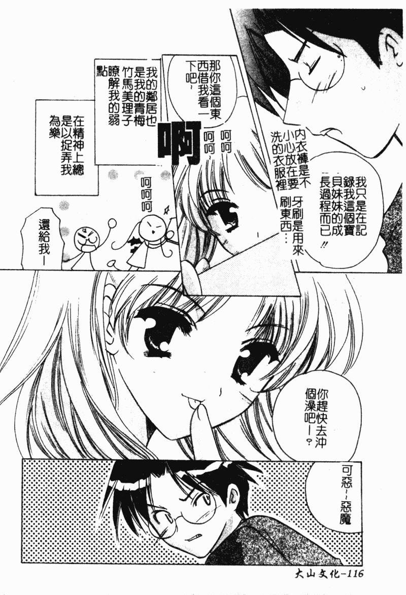 汉化版-[こうのゆきよ] 霜月神社異聞_第5集