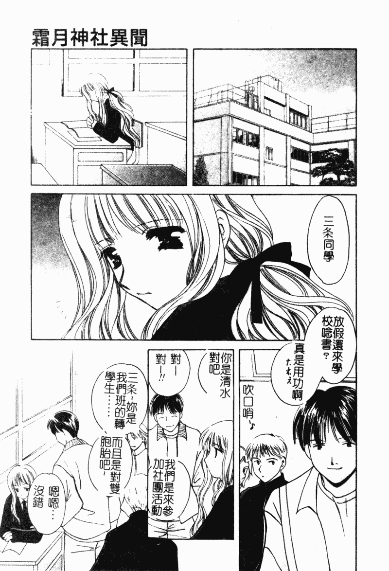 汉化版-[こうのゆきよ] 霜月神社異聞_第1集