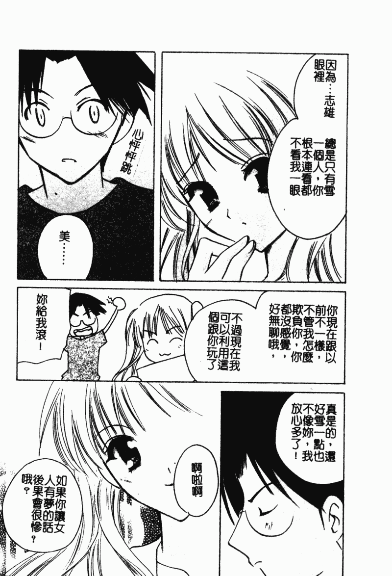 汉化版-[こうのゆきよ] 霜月神社異聞_第6集