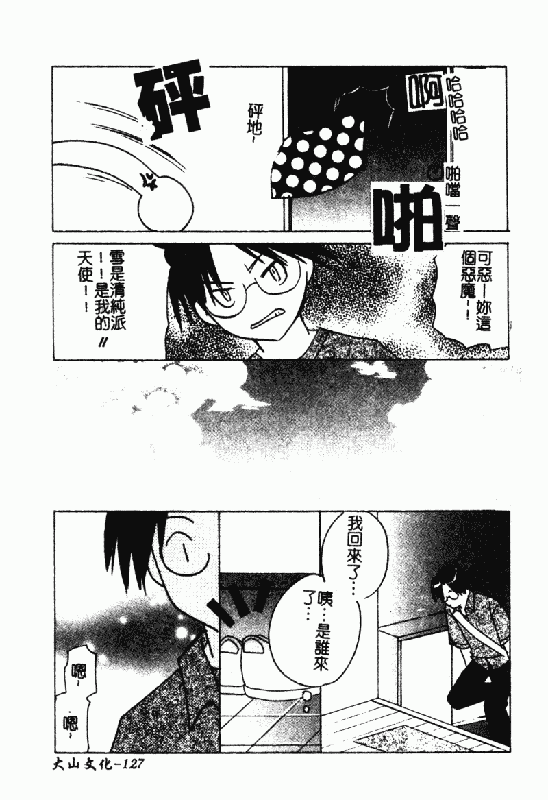 汉化版-[こうのゆきよ] 霜月神社異聞_第6集
