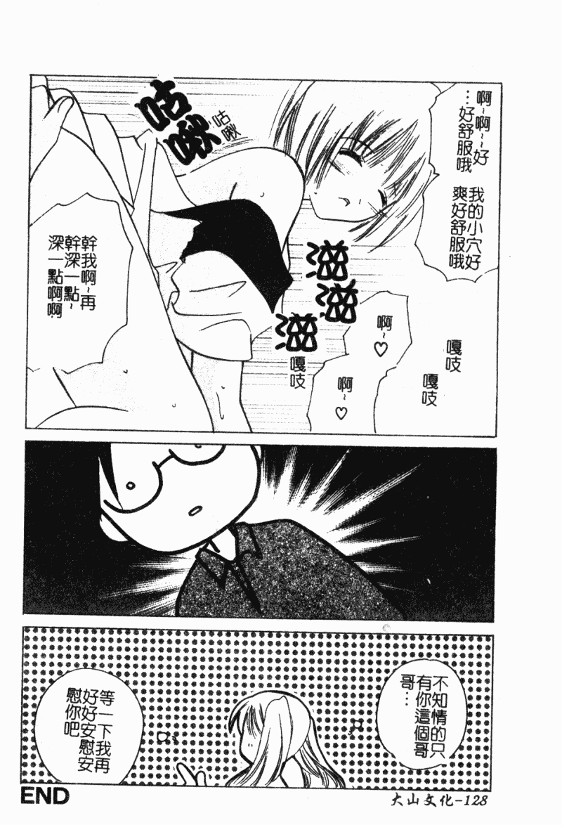 汉化版-[こうのゆきよ] 霜月神社異聞_第6集