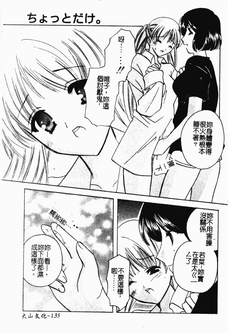 汉化版-[こうのゆきよ] 霜月神社異聞_第6集