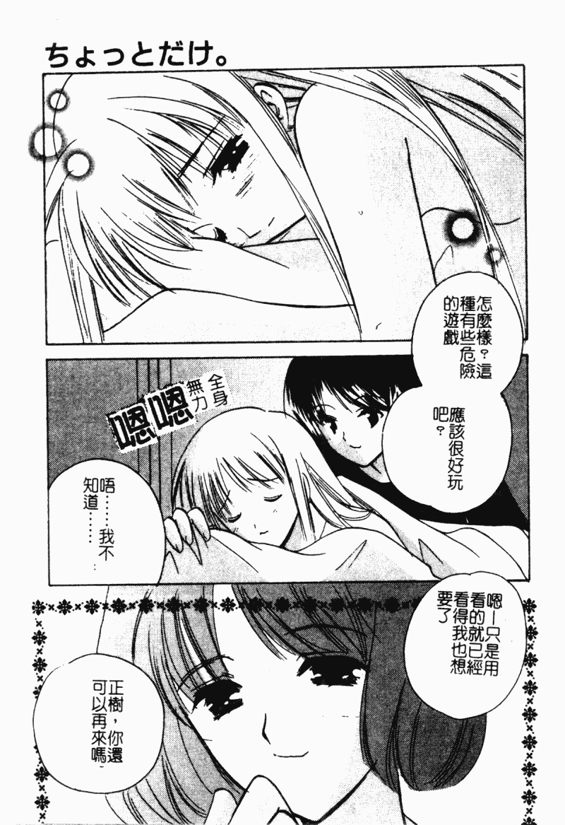 汉化版-[こうのゆきよ] 霜月神社異聞_第6集