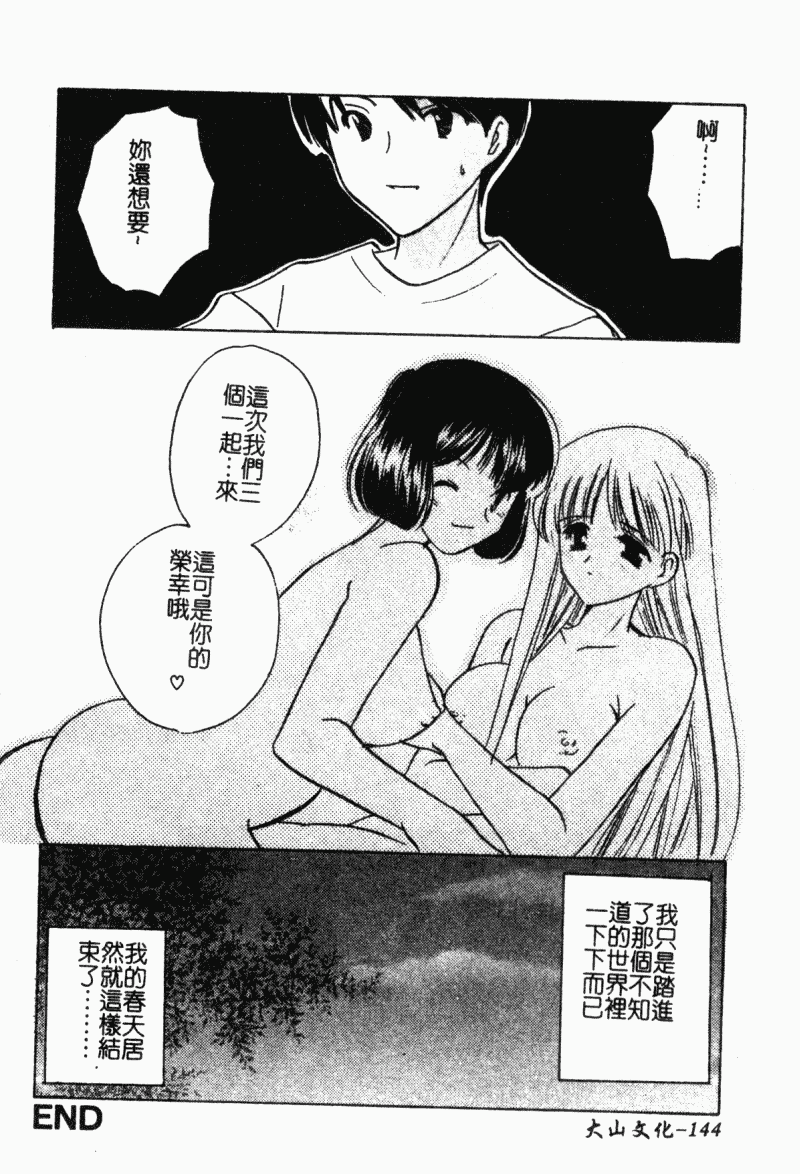 汉化版-[こうのゆきよ] 霜月神社異聞_第6集