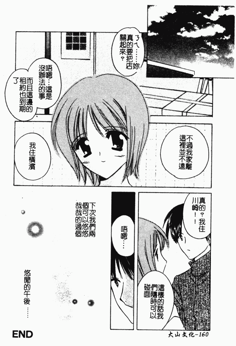 汉化版-[こうのゆきよ] 霜月神社異聞_第7集