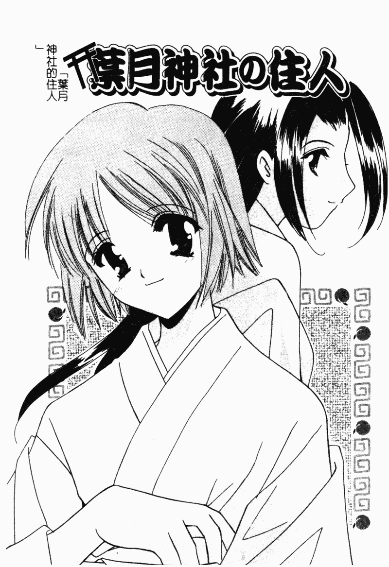 汉化版-[こうのゆきよ] 霜月神社異聞_第7集