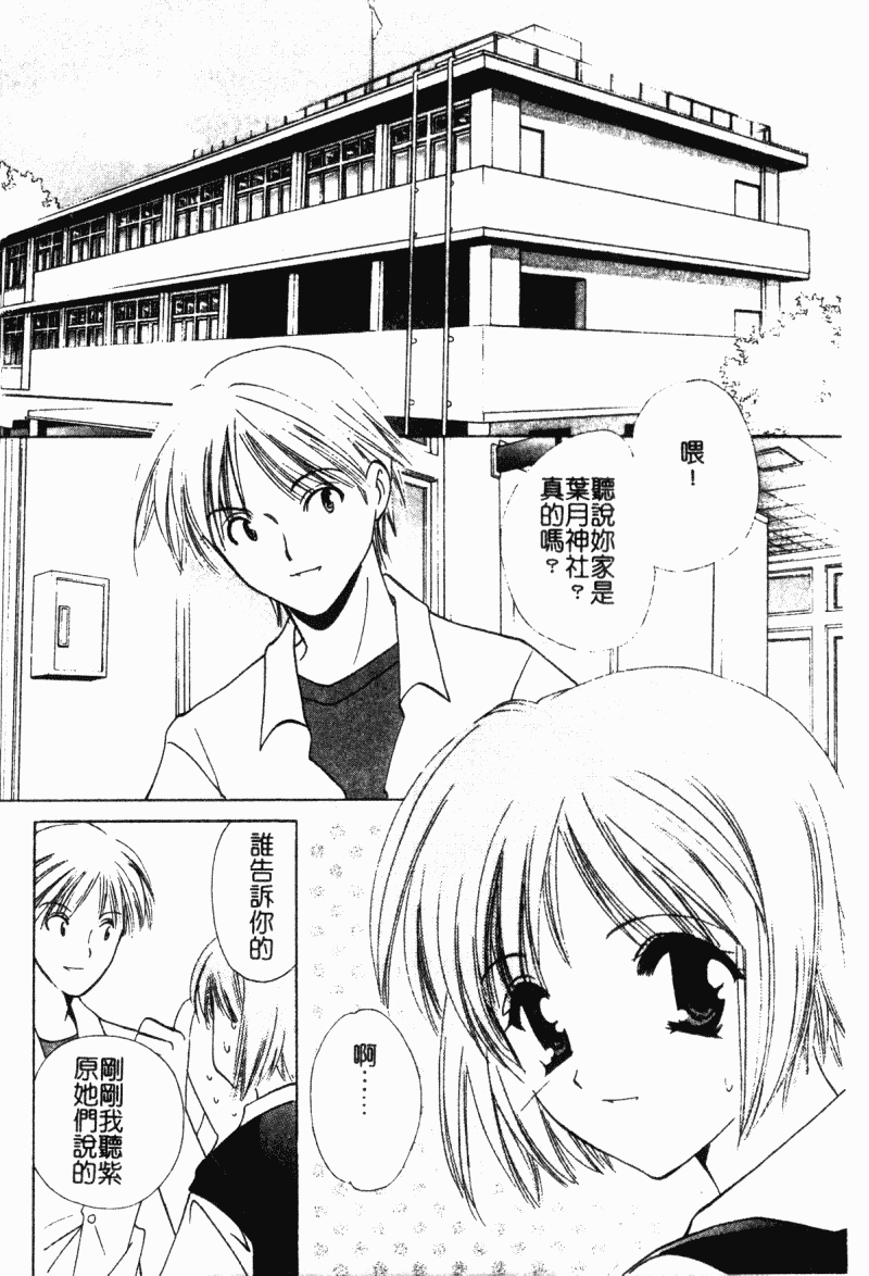 汉化版-[こうのゆきよ] 霜月神社異聞_第7集