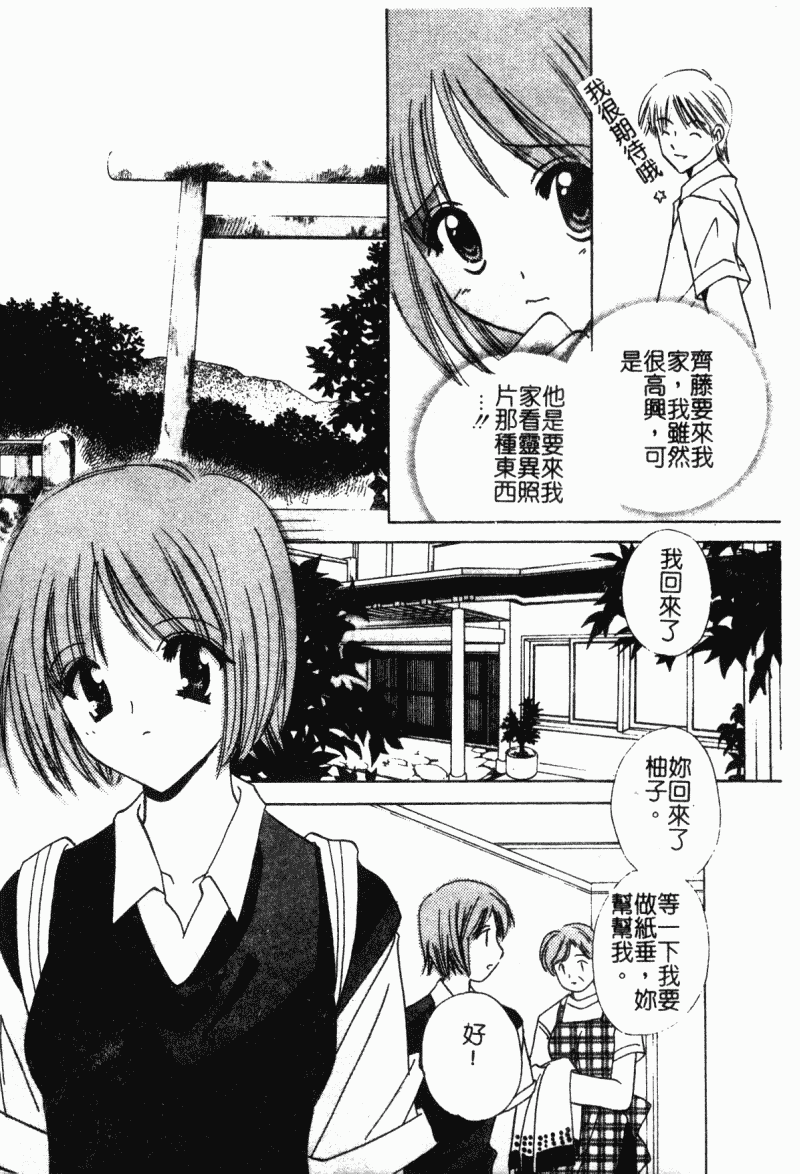 汉化版-[こうのゆきよ] 霜月神社異聞_第7集