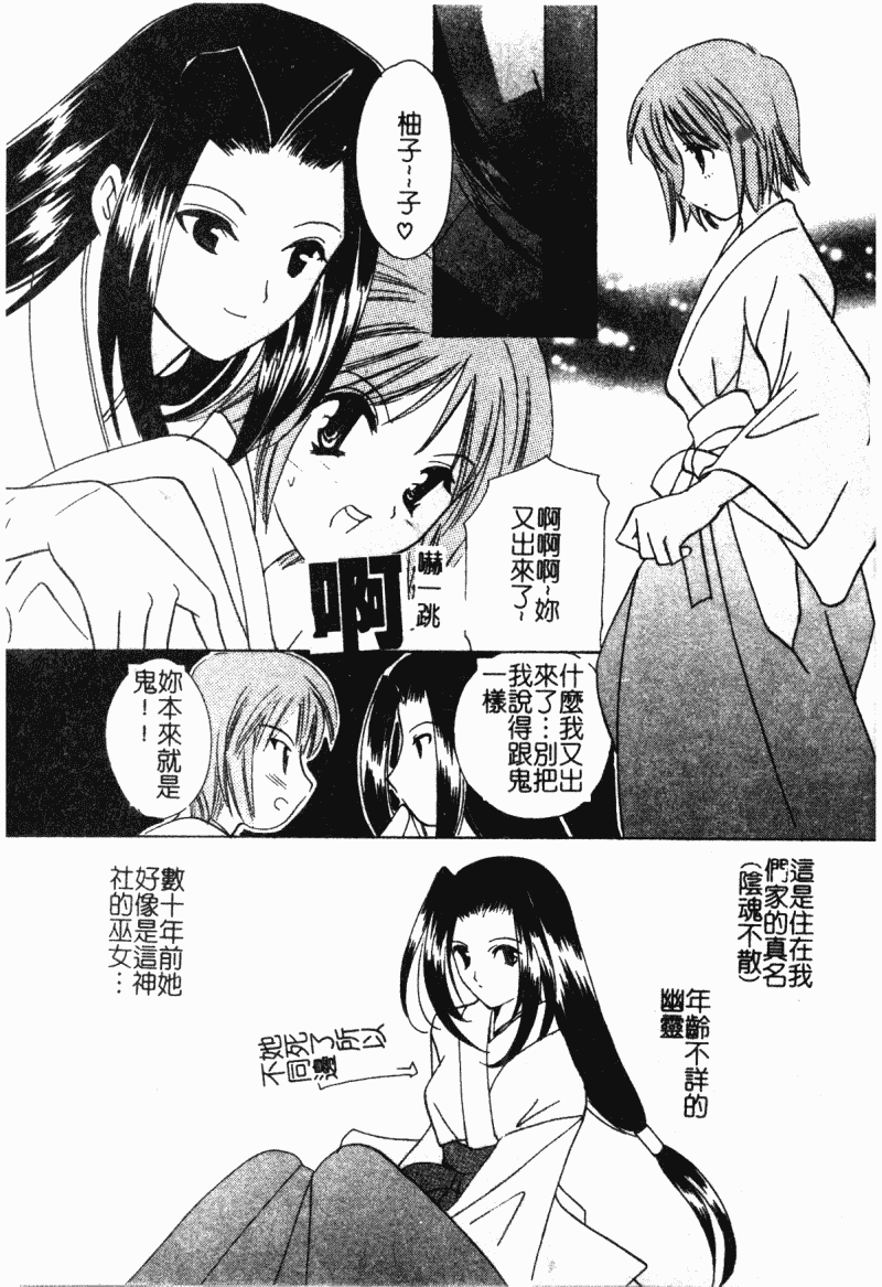 汉化版-[こうのゆきよ] 霜月神社異聞_第7集