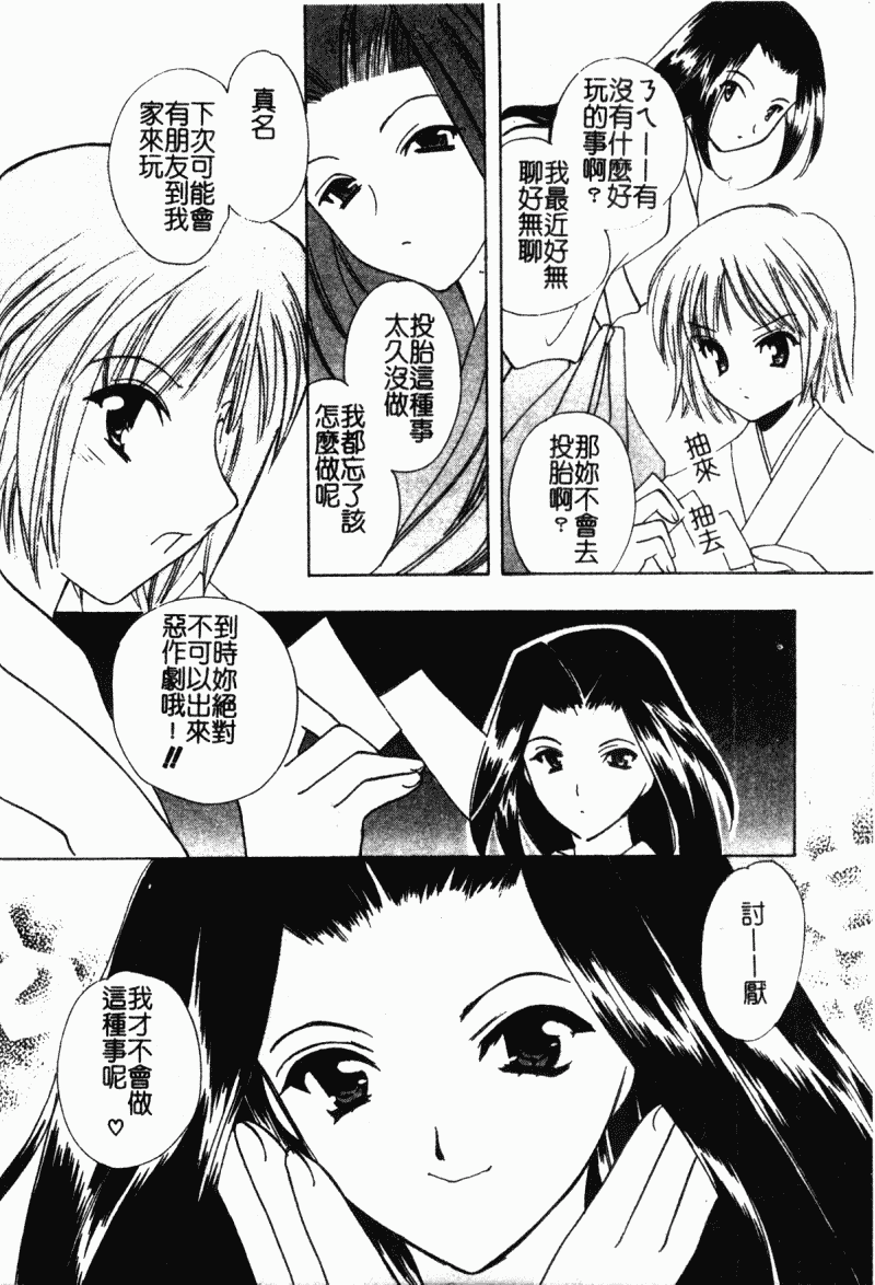 汉化版-[こうのゆきよ] 霜月神社異聞_第7集
