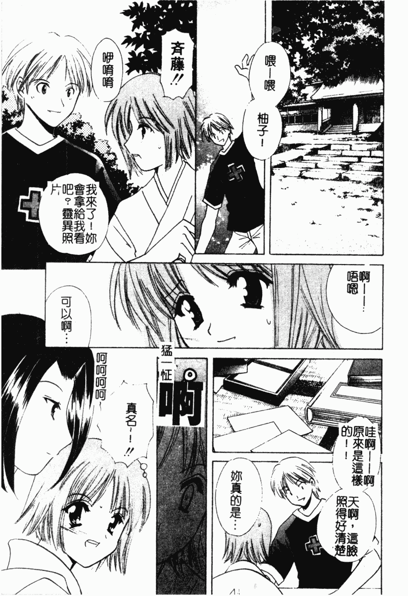 汉化版-[こうのゆきよ] 霜月神社異聞_第7集