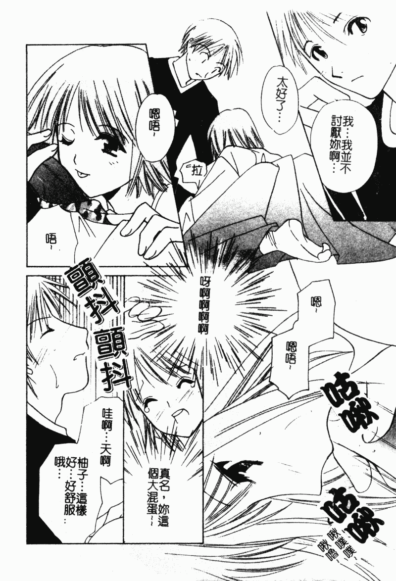 汉化版-[こうのゆきよ] 霜月神社異聞_第7集