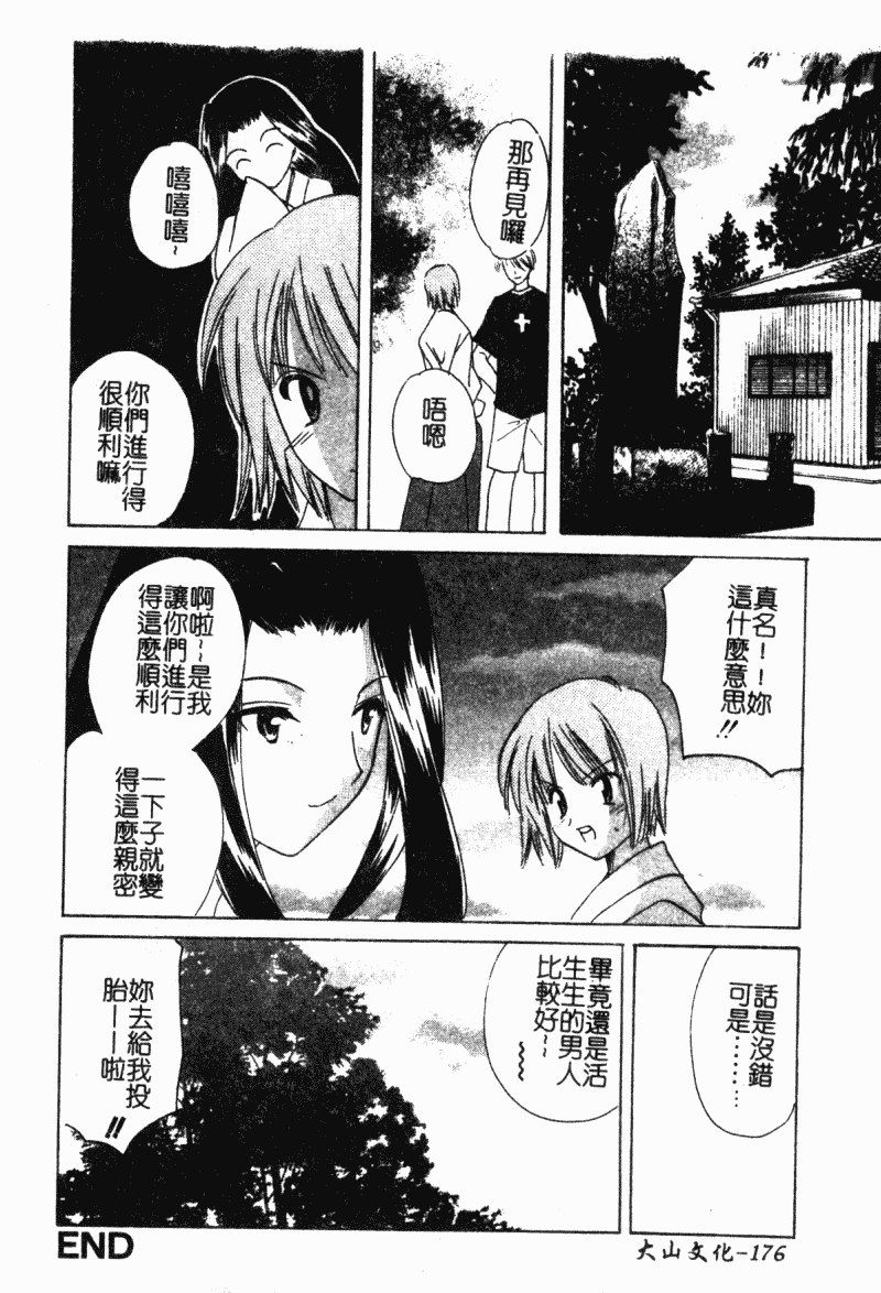 汉化版-[こうのゆきよ] 霜月神社異聞_第8集