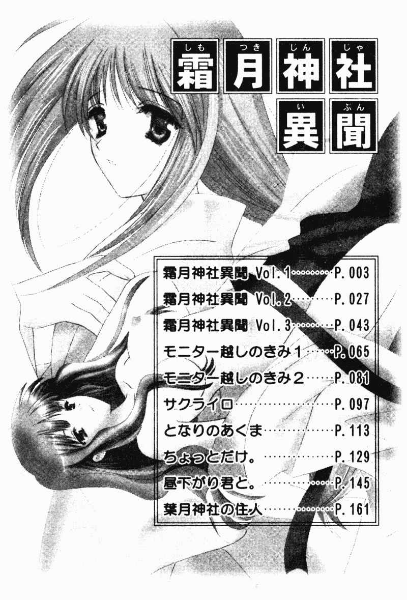 汉化版-[こうのゆきよ] 霜月神社異聞_第8集
