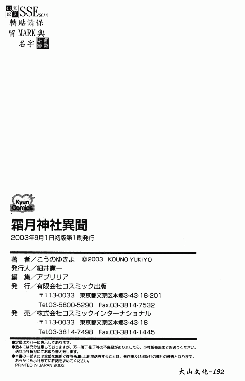 汉化版-[こうのゆきよ] 霜月神社異聞_第8集