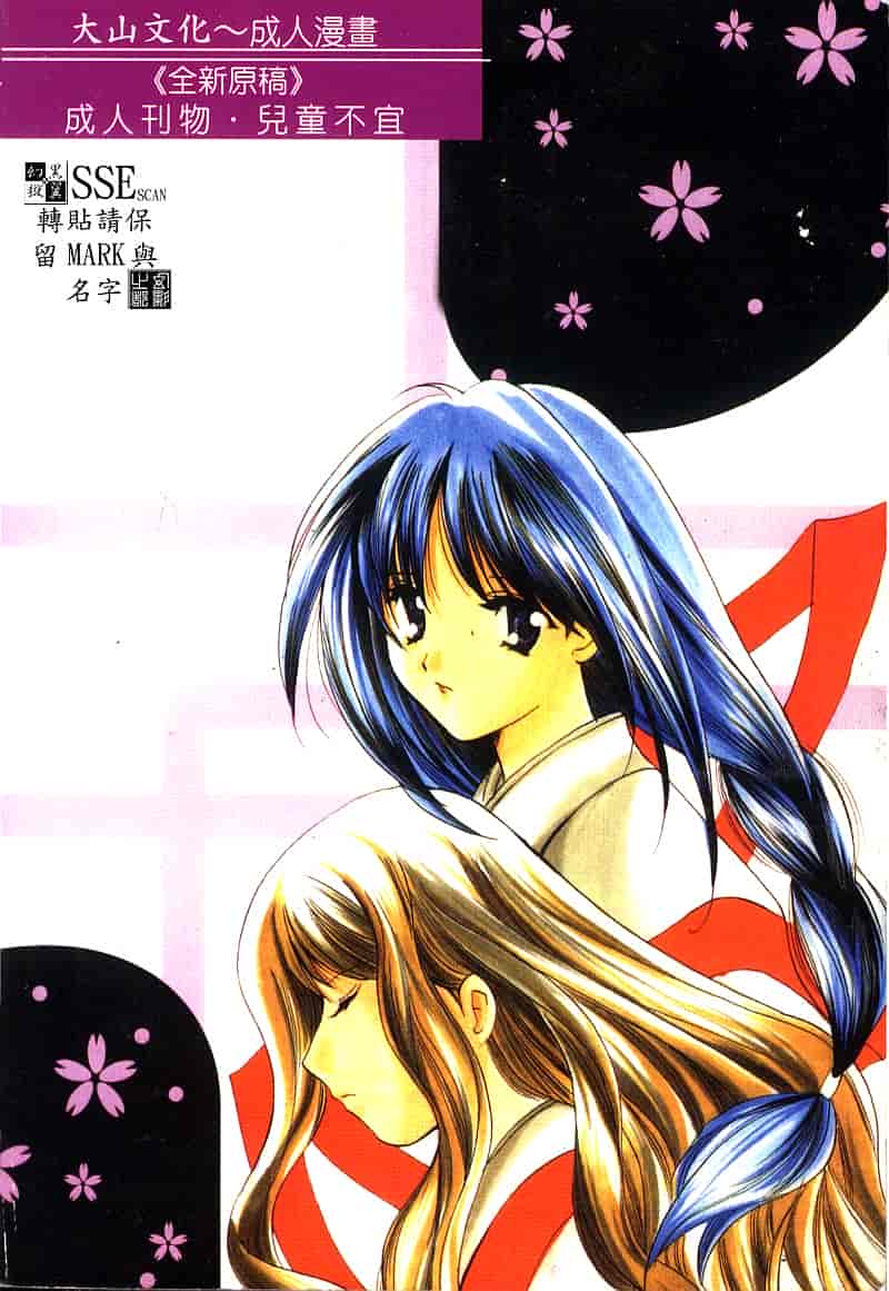 汉化版-[こうのゆきよ] 霜月神社異聞_第1集