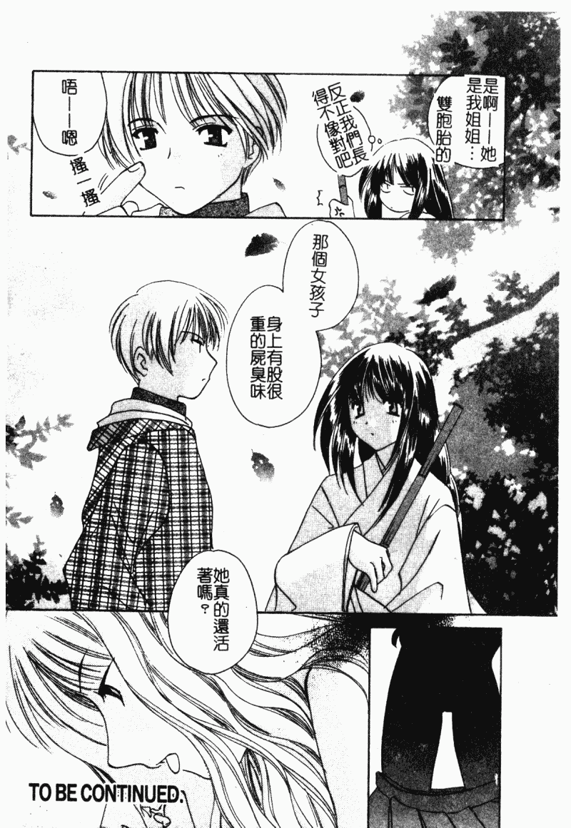 汉化版-[こうのゆきよ] 霜月神社異聞_第2集