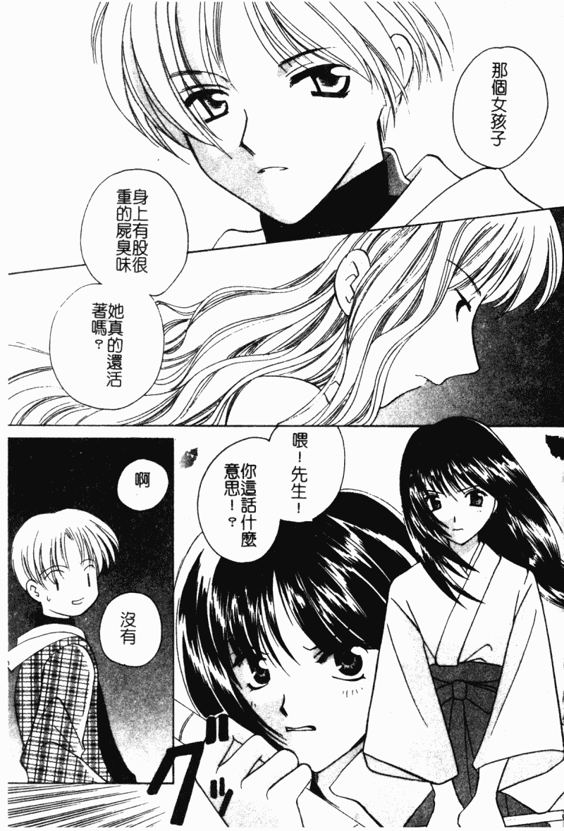汉化版-[こうのゆきよ] 霜月神社異聞_第2集