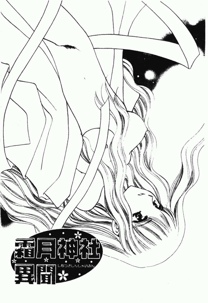 汉化版-[こうのゆきよ] 霜月神社異聞_第2集