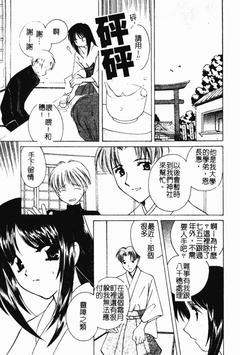 汉化版-[こうのゆきよ] 霜月神社異聞_第2集
