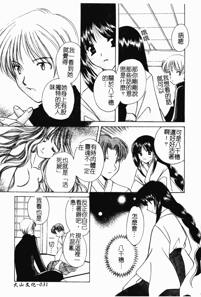 汉化版-[こうのゆきよ] 霜月神社異聞_第2集