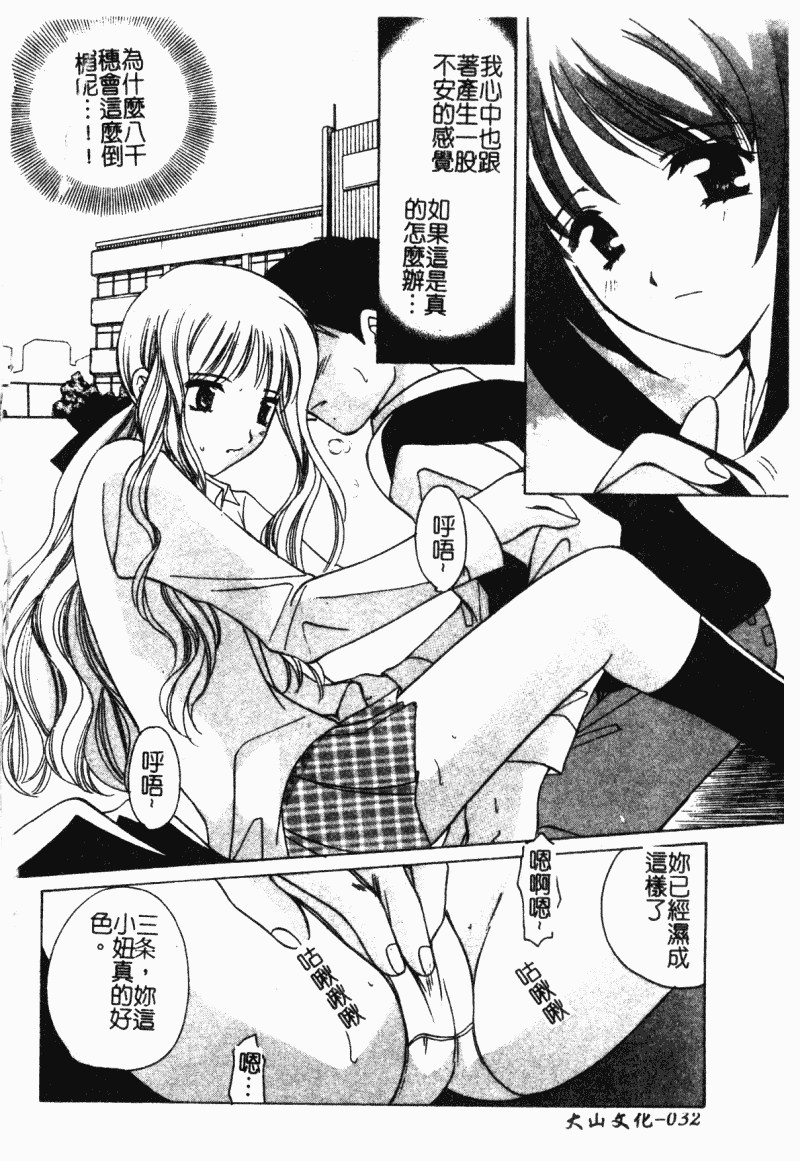 汉化版-[こうのゆきよ] 霜月神社異聞_第2集