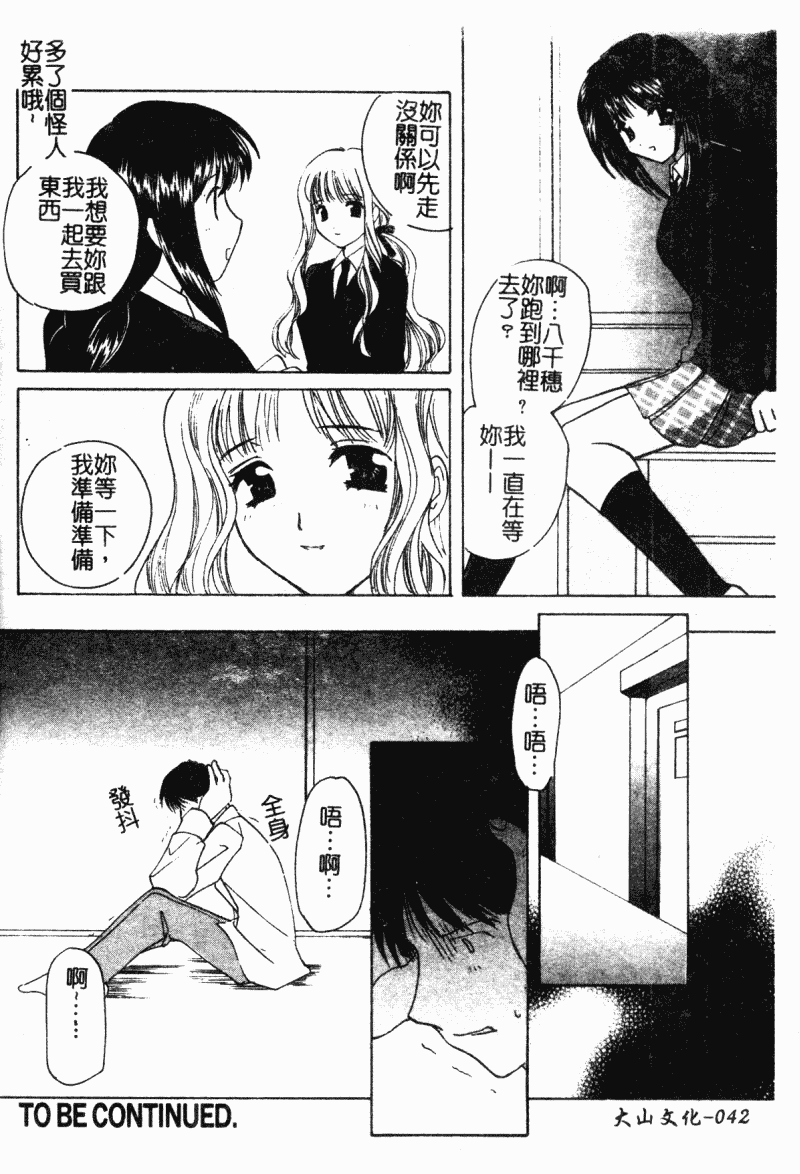 汉化版-[こうのゆきよ] 霜月神社異聞_第2集