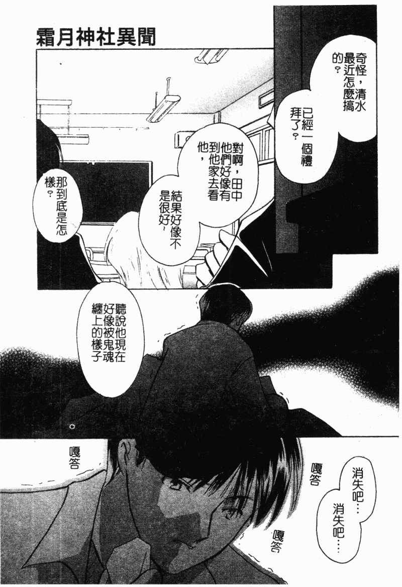 汉化版-[こうのゆきよ] 霜月神社異聞_第2集