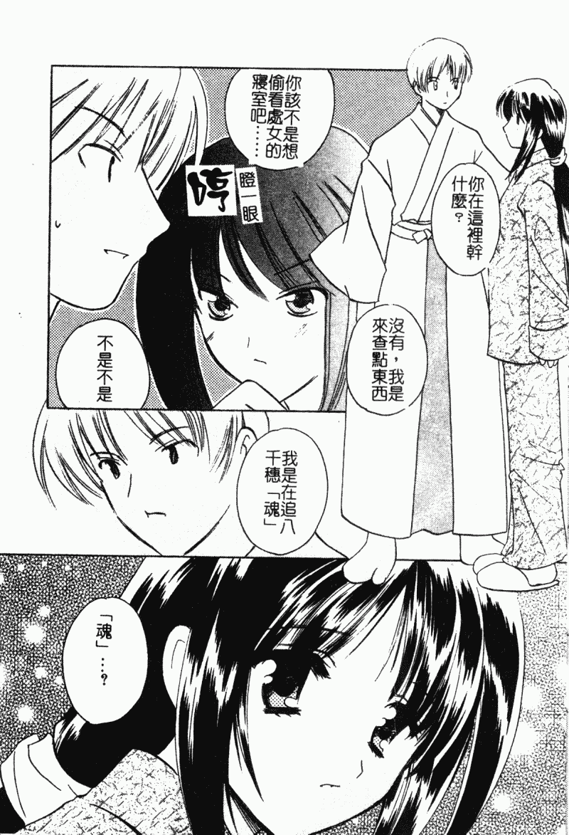 汉化版-[こうのゆきよ] 霜月神社異聞_第2集