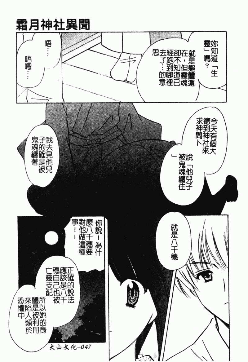 汉化版-[こうのゆきよ] 霜月神社異聞_第2集