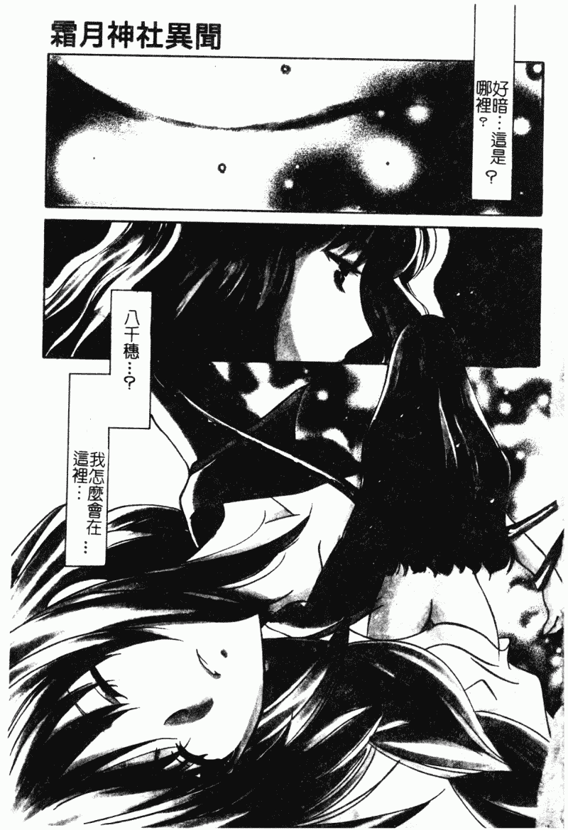 汉化版-[こうのゆきよ] 霜月神社異聞_第1集