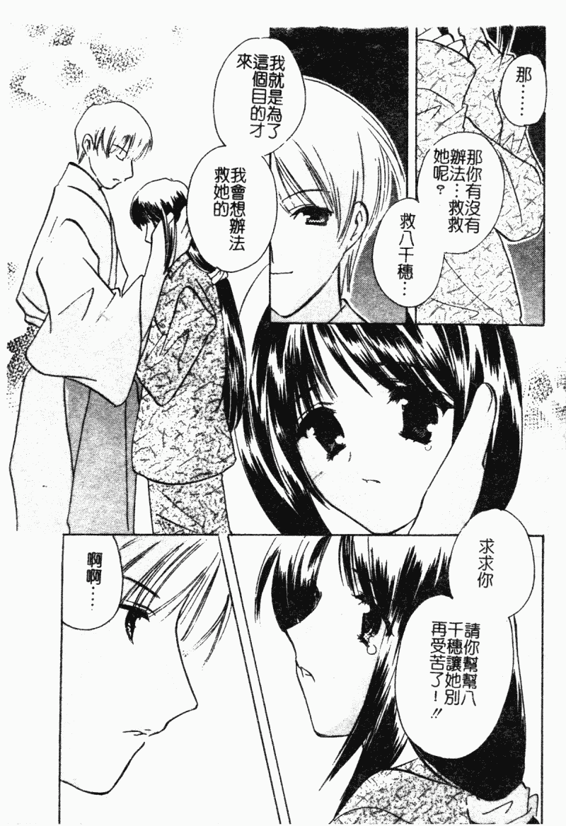 汉化版-[こうのゆきよ] 霜月神社異聞_第2集