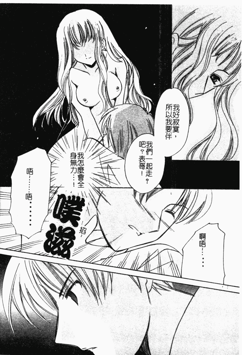 汉化版-[こうのゆきよ] 霜月神社異聞_第3集