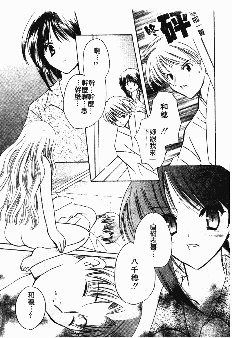 汉化版-[こうのゆきよ] 霜月神社異聞_第3集