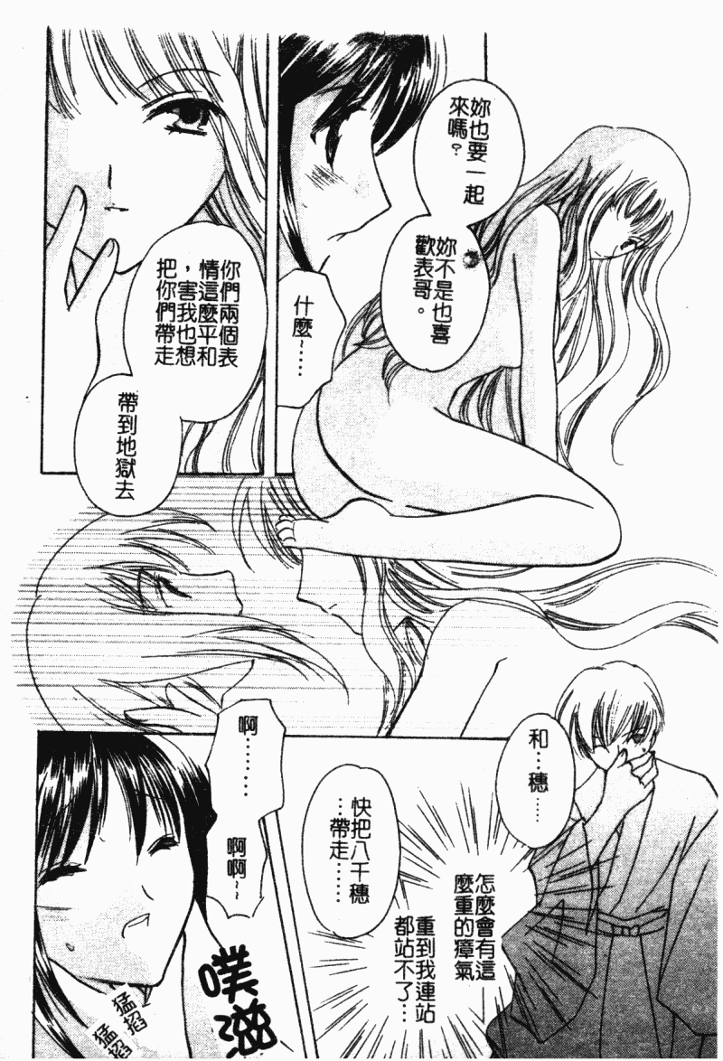 汉化版-[こうのゆきよ] 霜月神社異聞_第3集