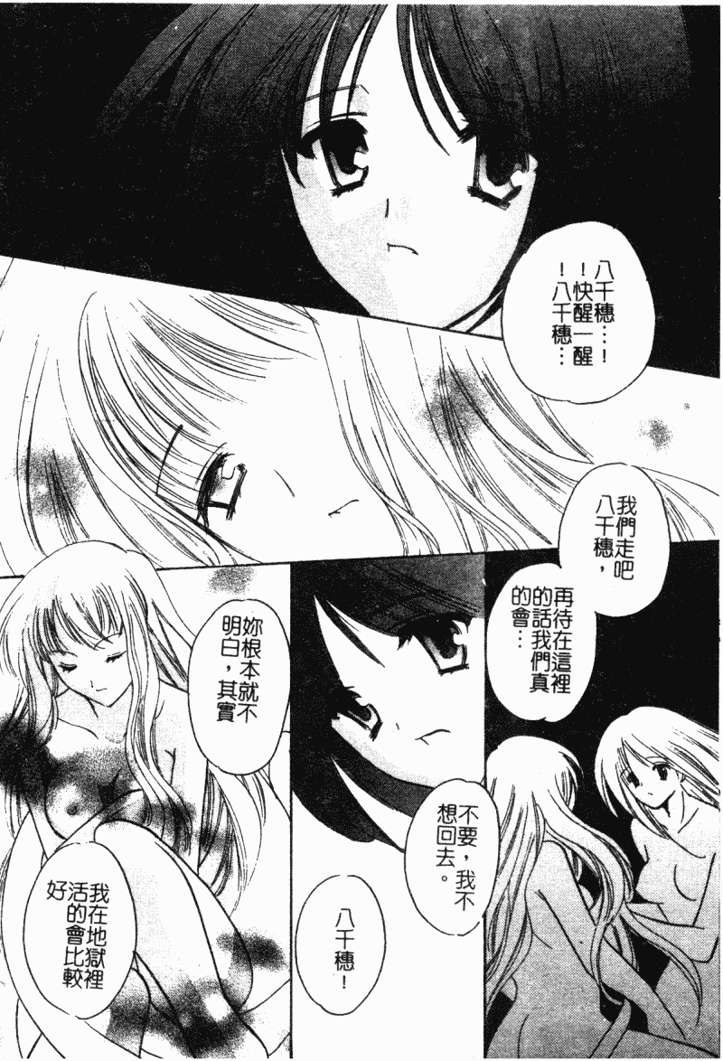 汉化版-[こうのゆきよ] 霜月神社異聞_第3集