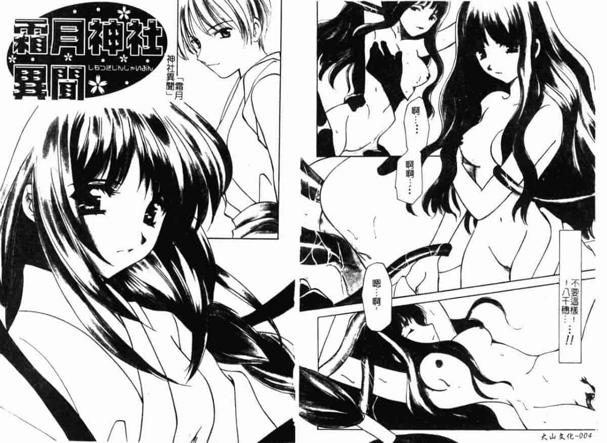 汉化版-[こうのゆきよ] 霜月神社異聞_第1集