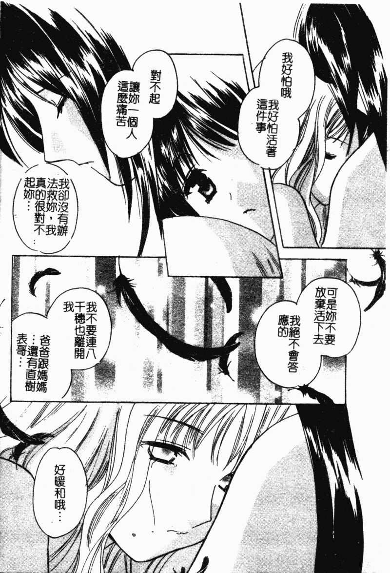 汉化版-[こうのゆきよ] 霜月神社異聞_第3集