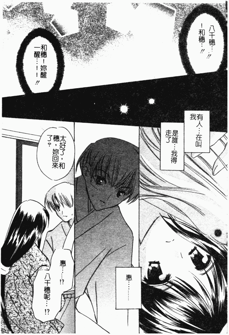 汉化版-[こうのゆきよ] 霜月神社異聞_第3集