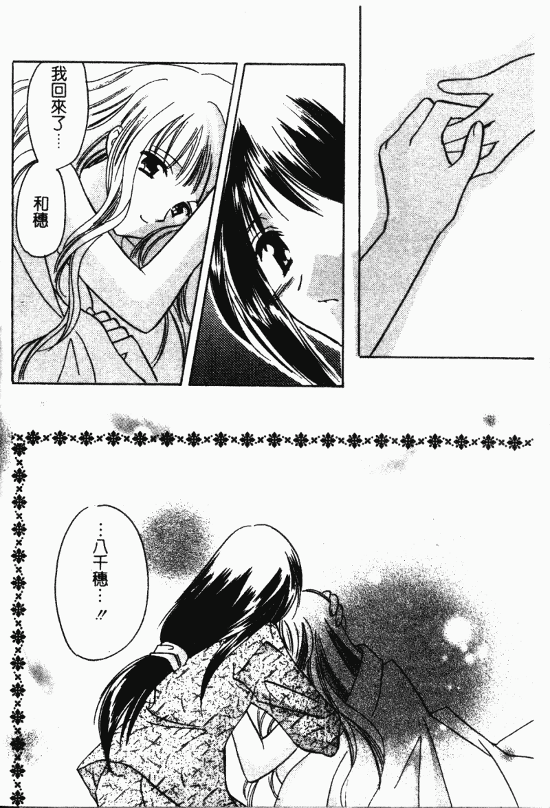 汉化版-[こうのゆきよ] 霜月神社異聞_第3集