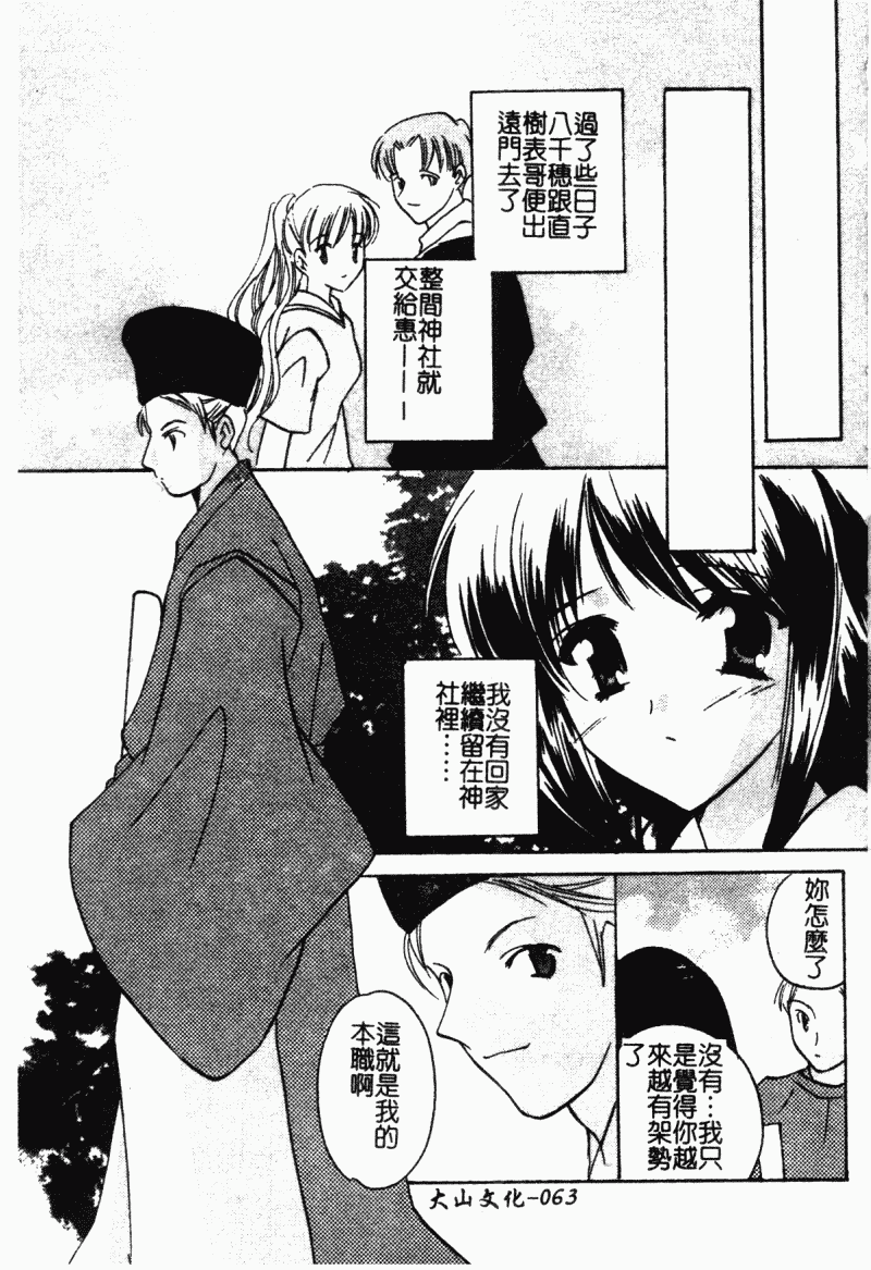 汉化版-[こうのゆきよ] 霜月神社異聞_第3集