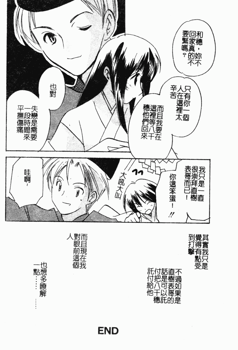 汉化版-[こうのゆきよ] 霜月神社異聞_第3集